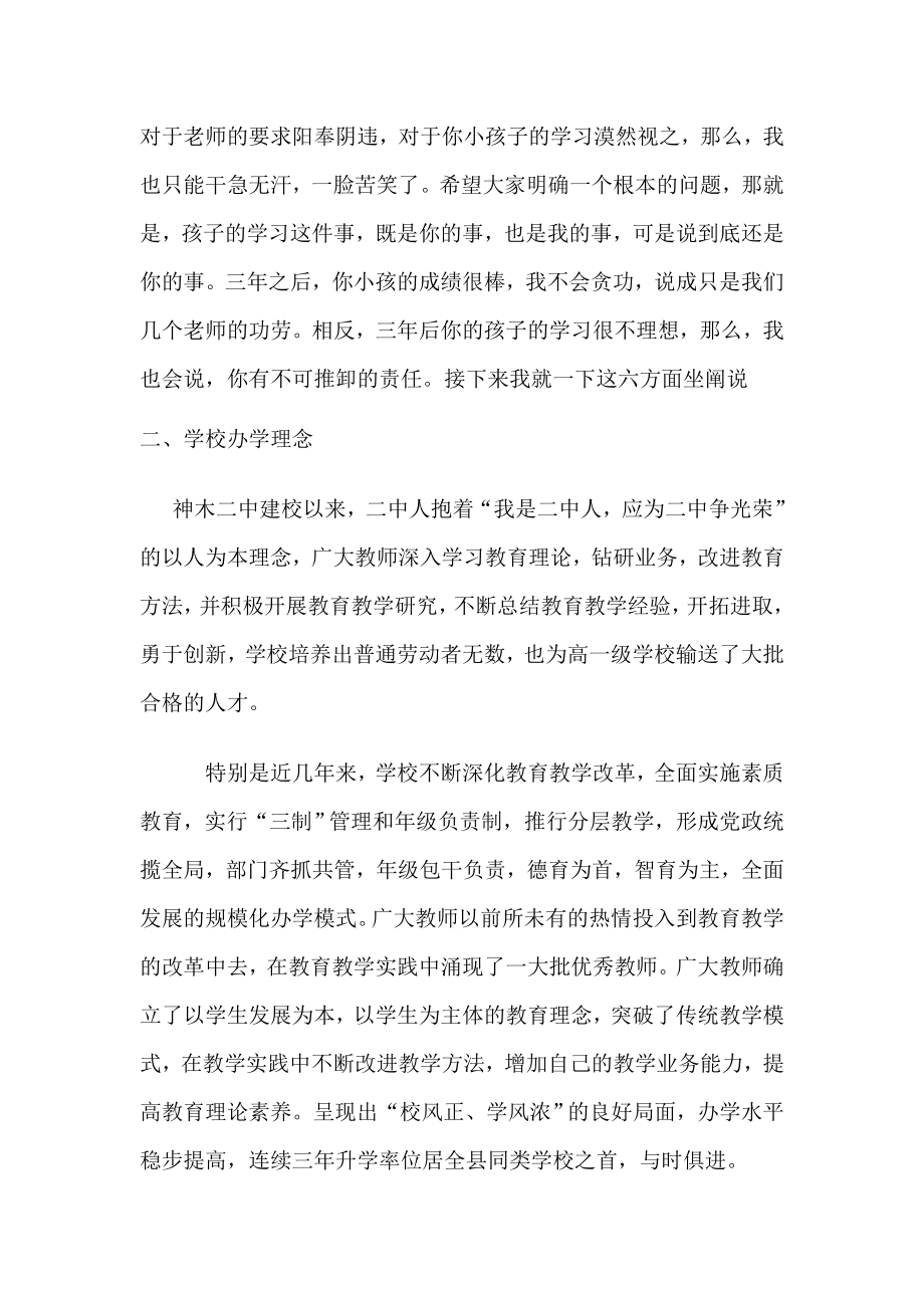 七级上学期家长会班主任发言稿1.doc_第2页