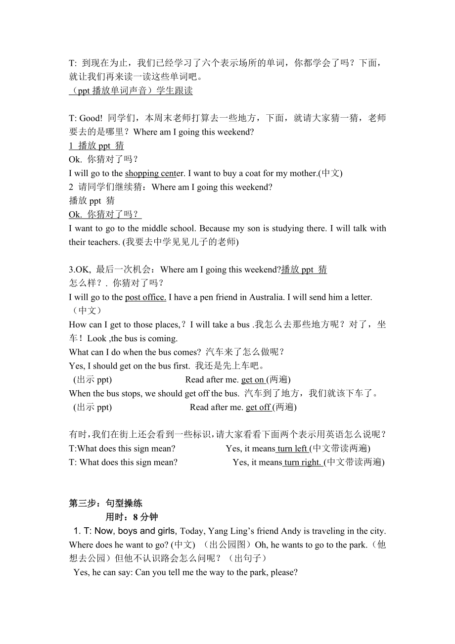 牛津小学英语6B Unit3 Asking the way教学设计与全套课件6B Unit3第二课时.doc_第3页