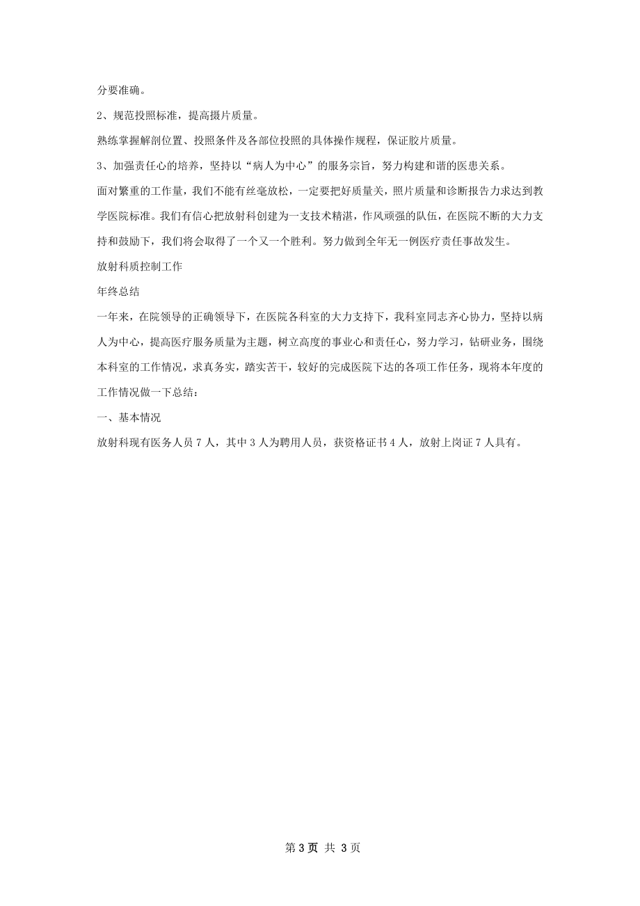 放射科质控制工作年终总结.docx_第3页