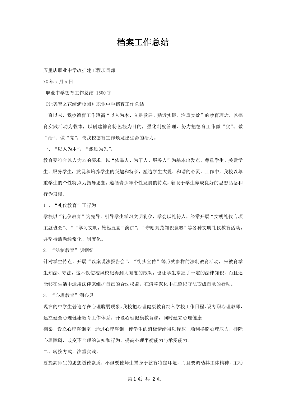 档案工作总结.docx_第1页