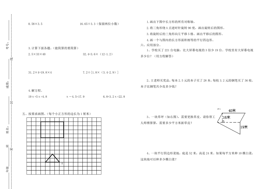 青岛版五级上册数学期末试题.doc_第2页