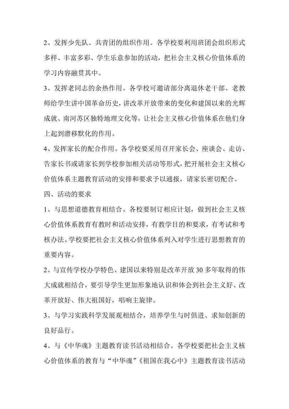 开展“社会主义核心价值体系主题教育月”活动方案.doc_第2页