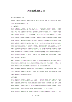 高级建模方法总结.docx