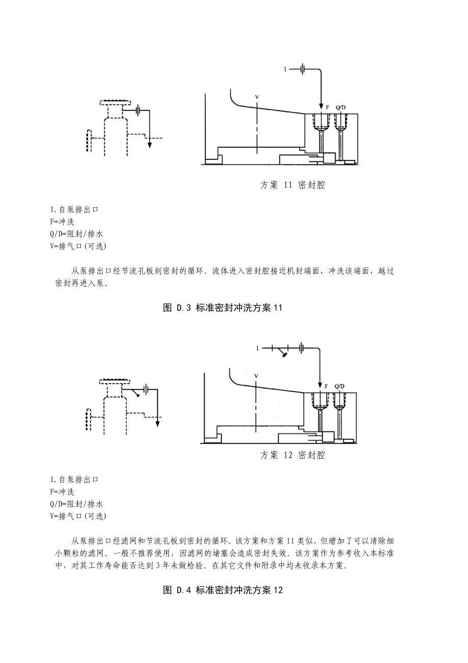 冲洗方案（API682第140158） .doc_第3页