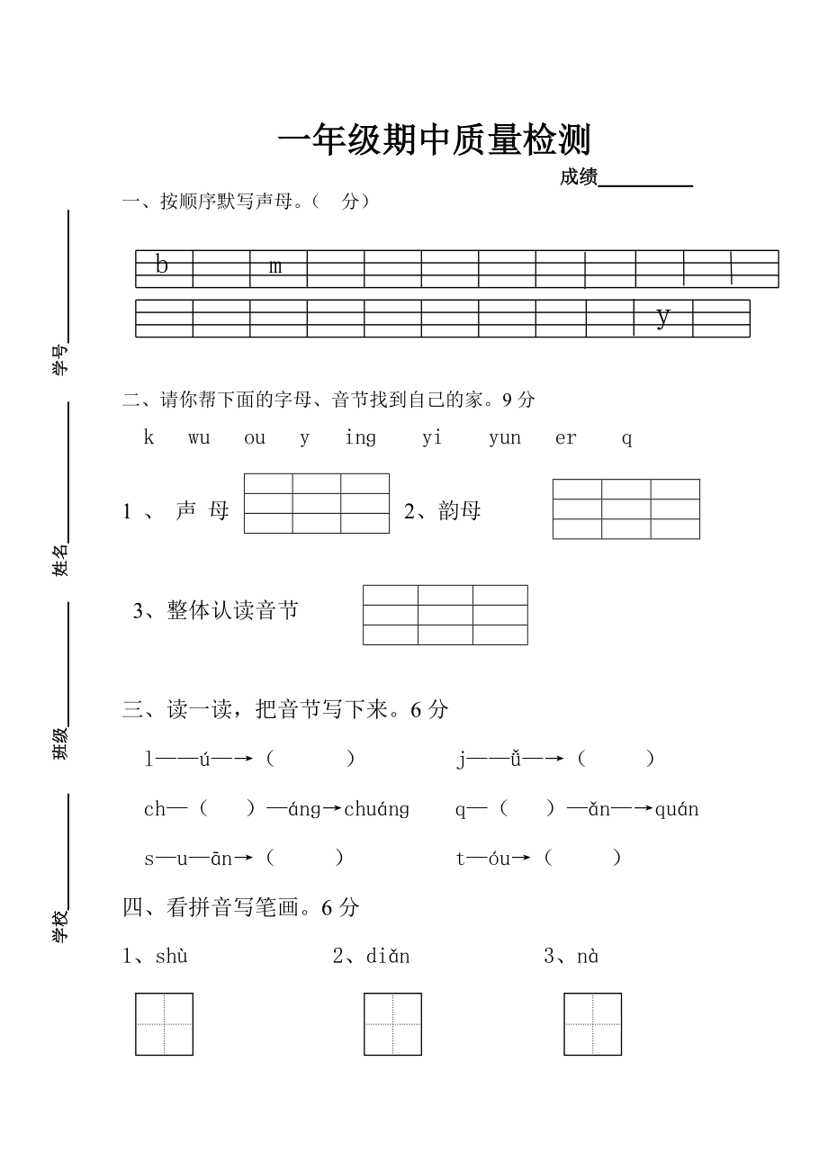 苏教版一级语文上册期中试卷.doc_第1页