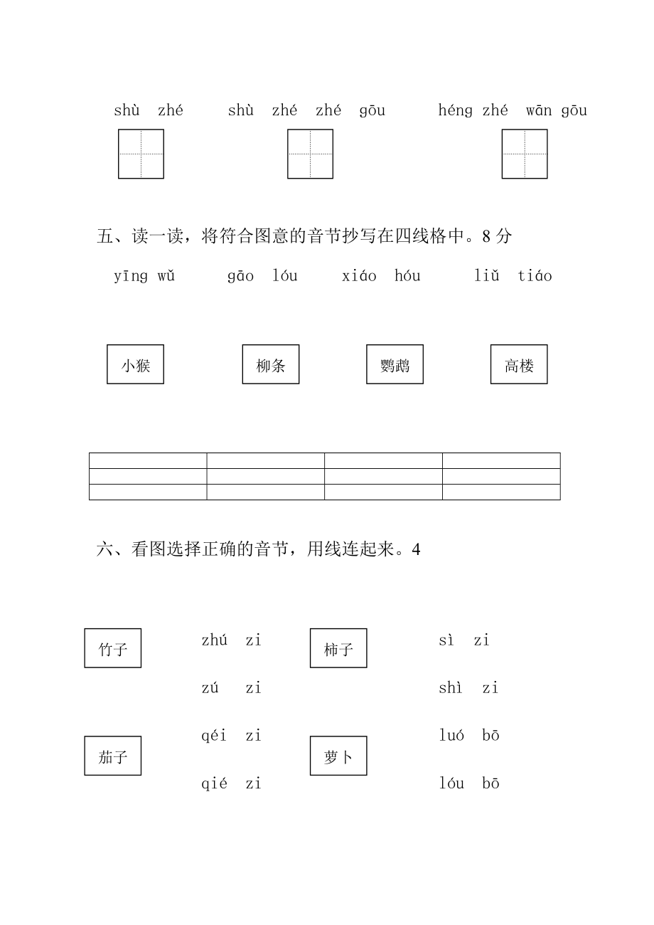 苏教版一级语文上册期中试卷.doc_第2页