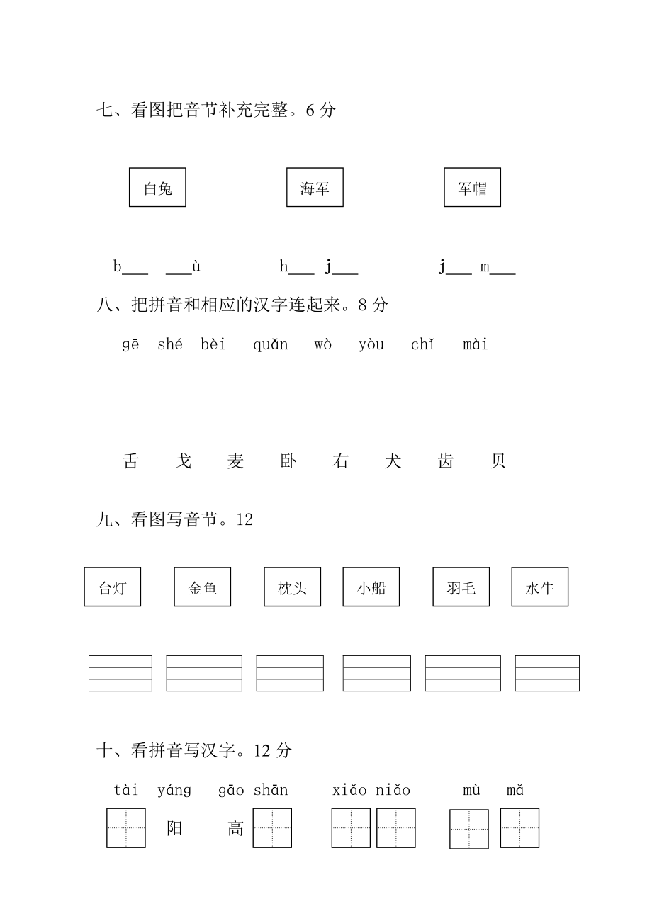 苏教版一级语文上册期中试卷.doc_第3页