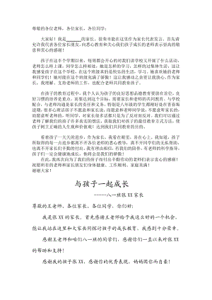 八级家长会家长代表发言稿.doc