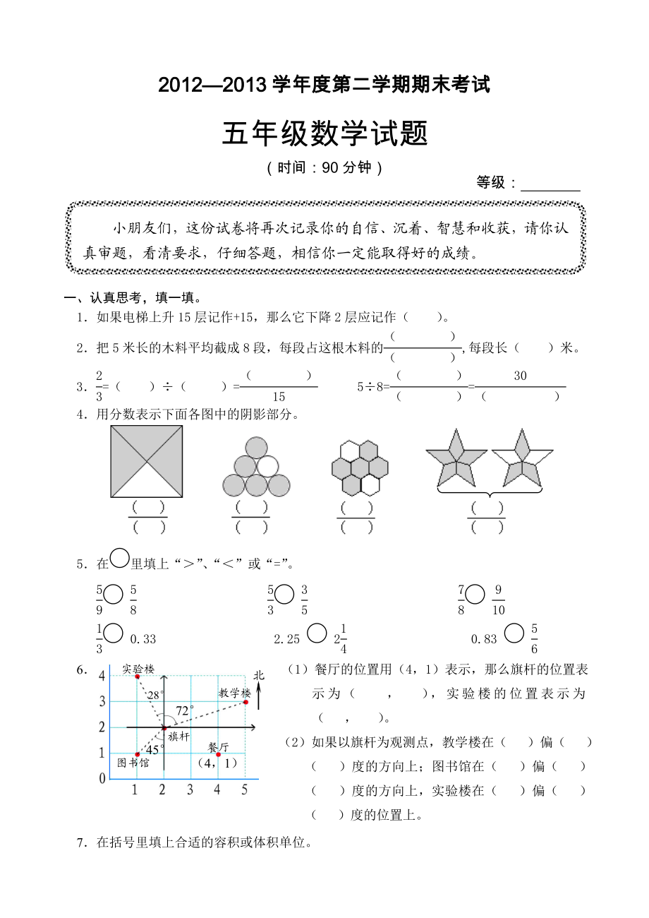 青岛版小学数学五级下册期末试题.doc_第1页