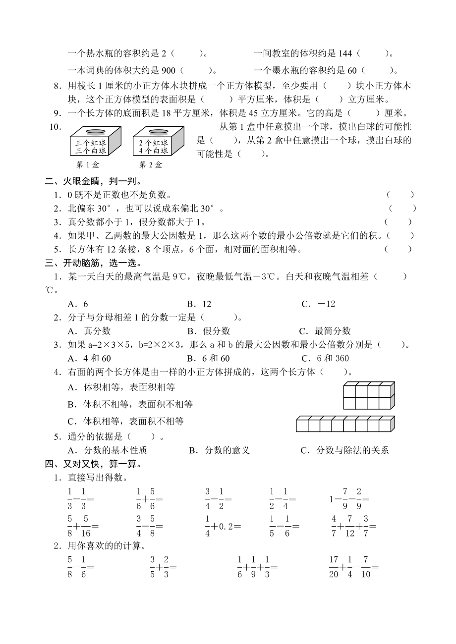 青岛版小学数学五级下册期末试题.doc_第2页