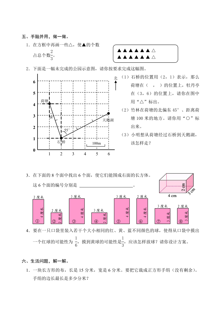 青岛版小学数学五级下册期末试题.doc_第3页