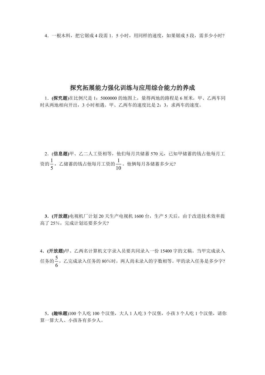 苏教版小学数学六级下册《比和比例 》单元质量检测试卷（4套） .doc_第2页