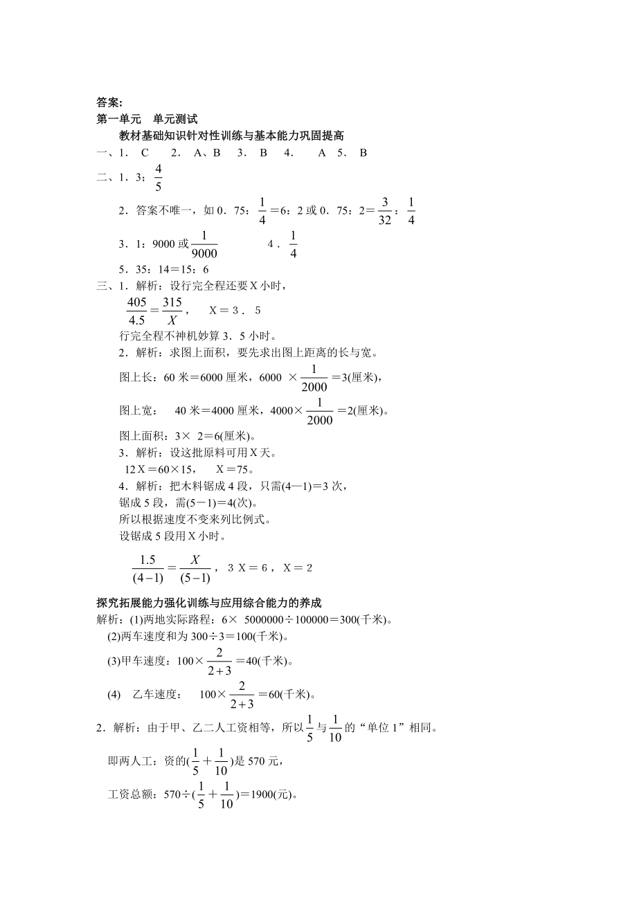 苏教版小学数学六级下册《比和比例 》单元质量检测试卷（4套） .doc_第3页