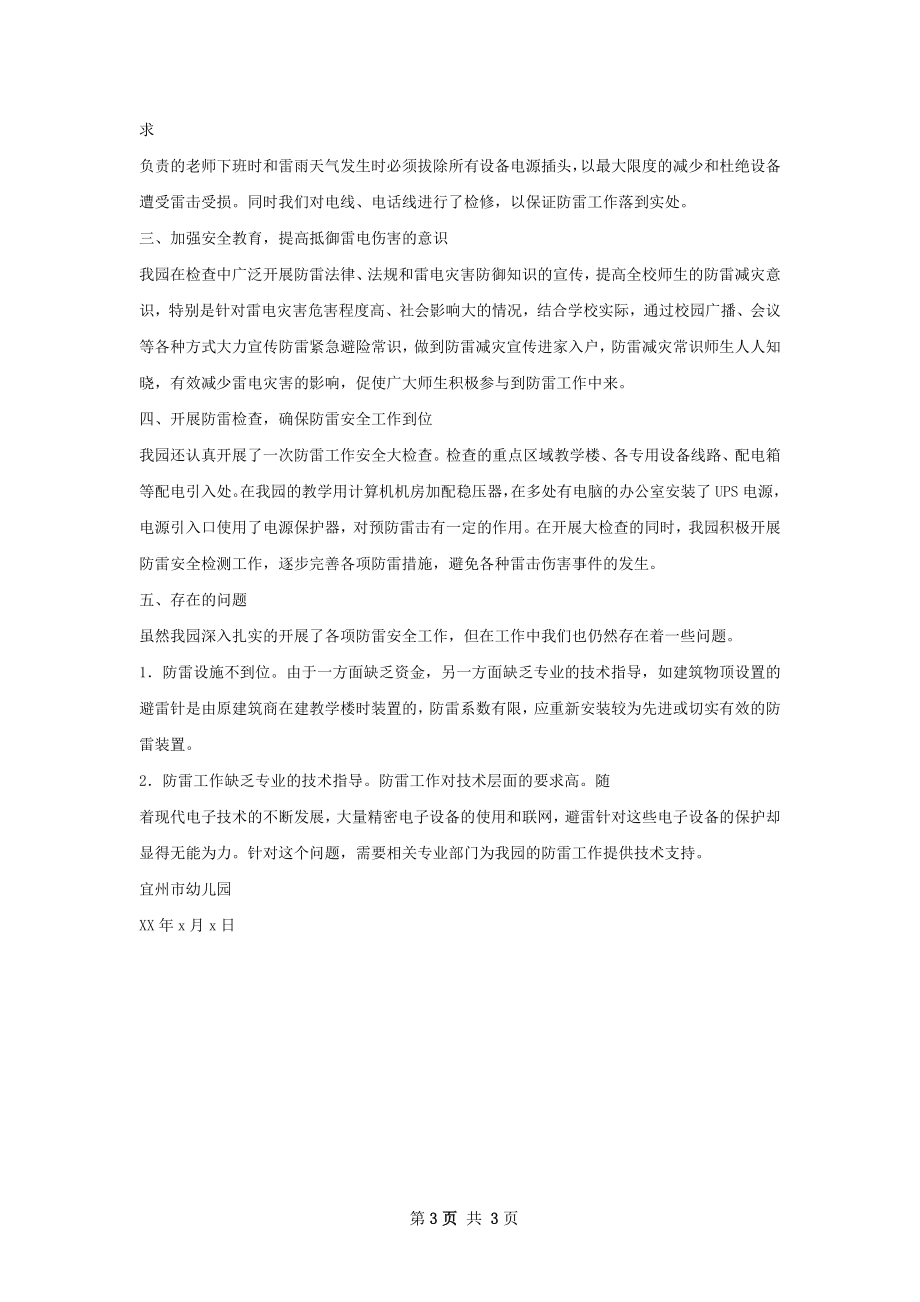 防雷安全自查情况总结.docx_第3页