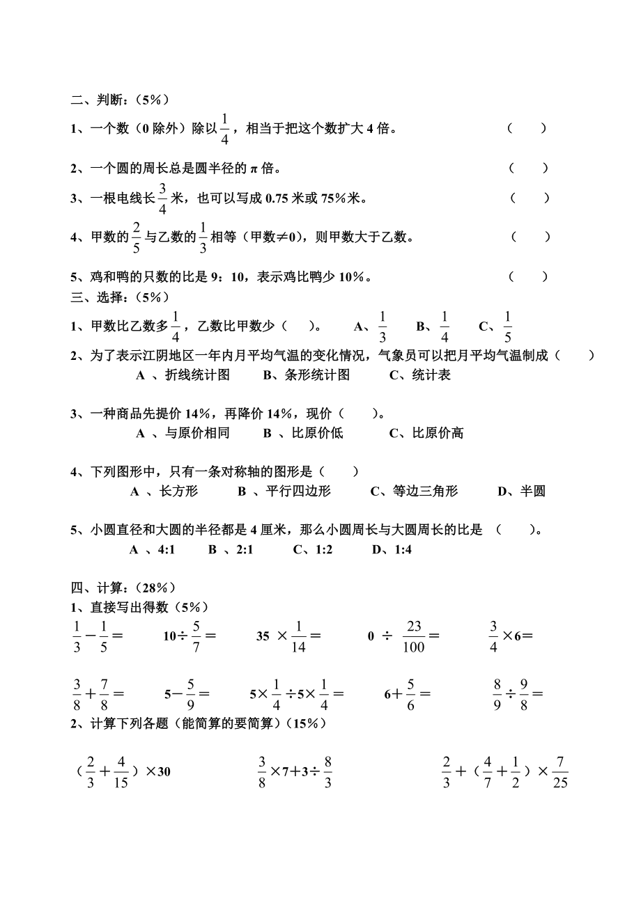 苏教版六级数学上册期末试卷.doc_第2页