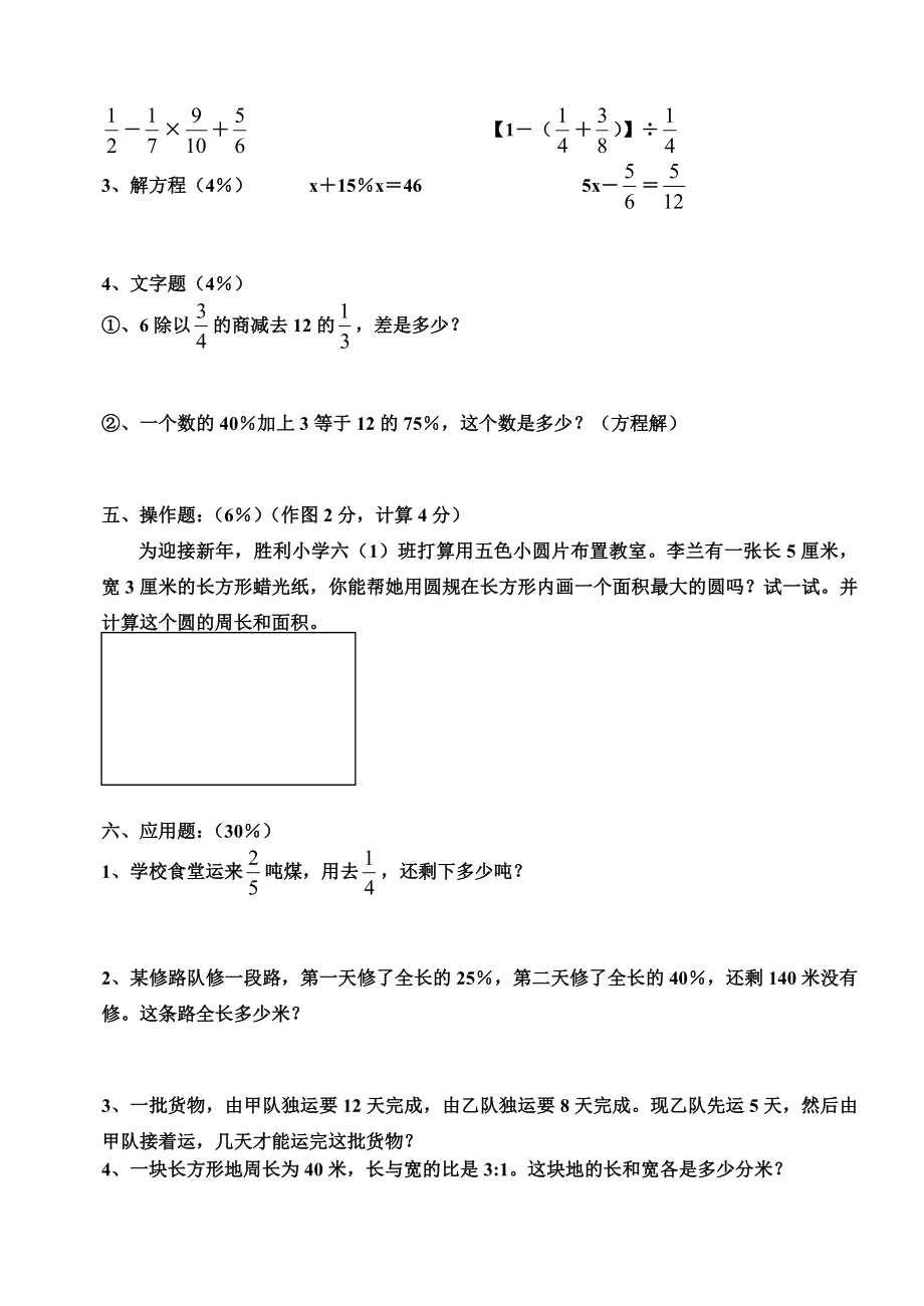 苏教版六级数学上册期末试卷.doc_第3页