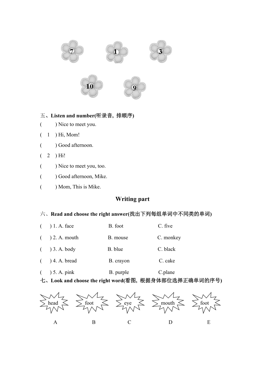 新课标PEP小学三级英语上册检测试题.doc_第2页