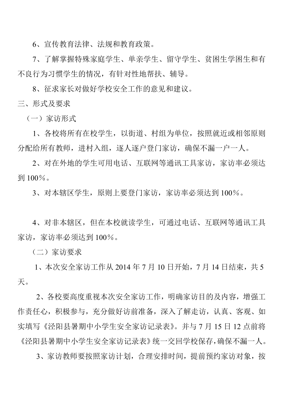 中心校暑期学生安全家访活动实施方案.doc_第2页