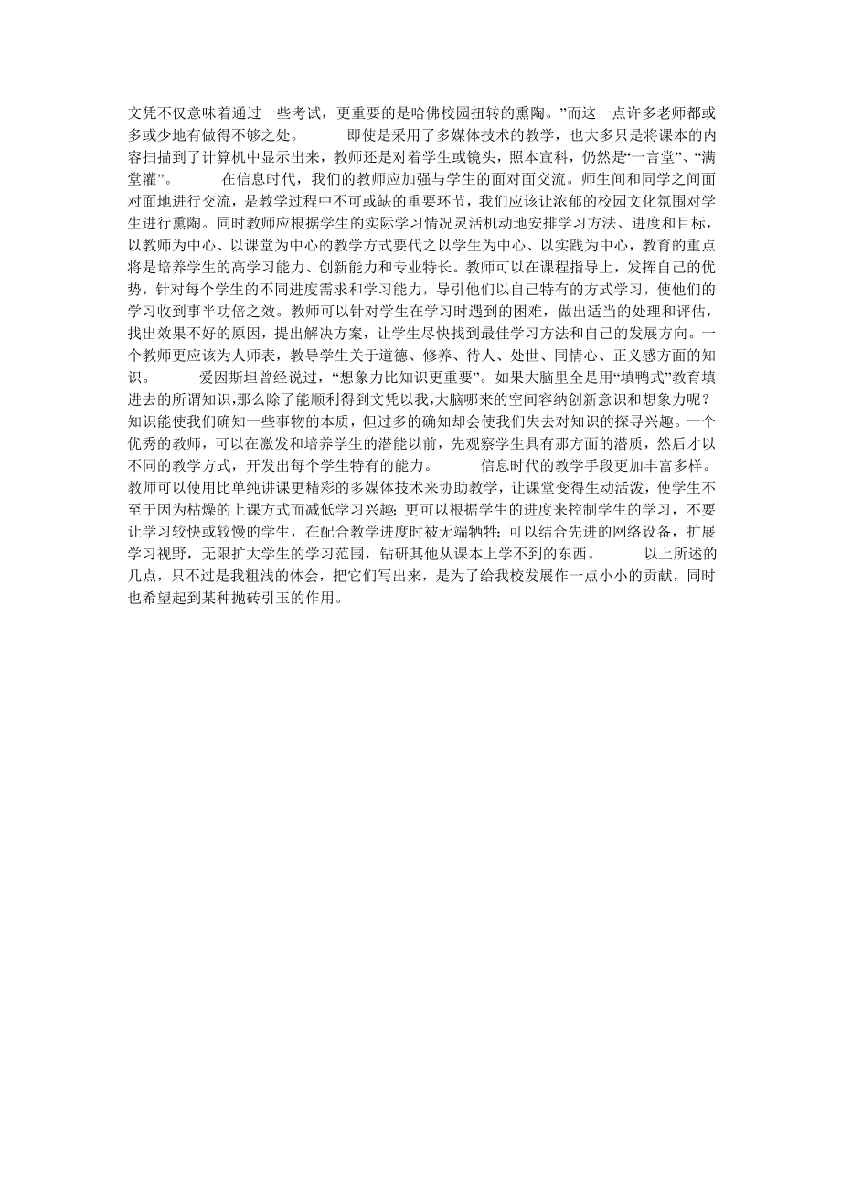 信息时代师生角色的新特点.doc_第3页