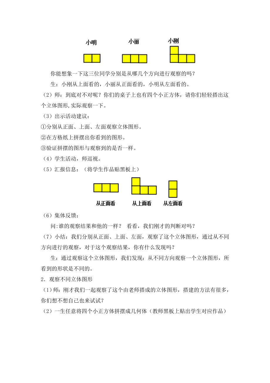 新人教版数学四级下册第二单元观察物体教案.doc_第2页