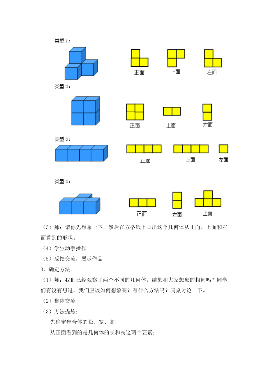 新人教版数学四级下册第二单元观察物体教案.doc_第3页