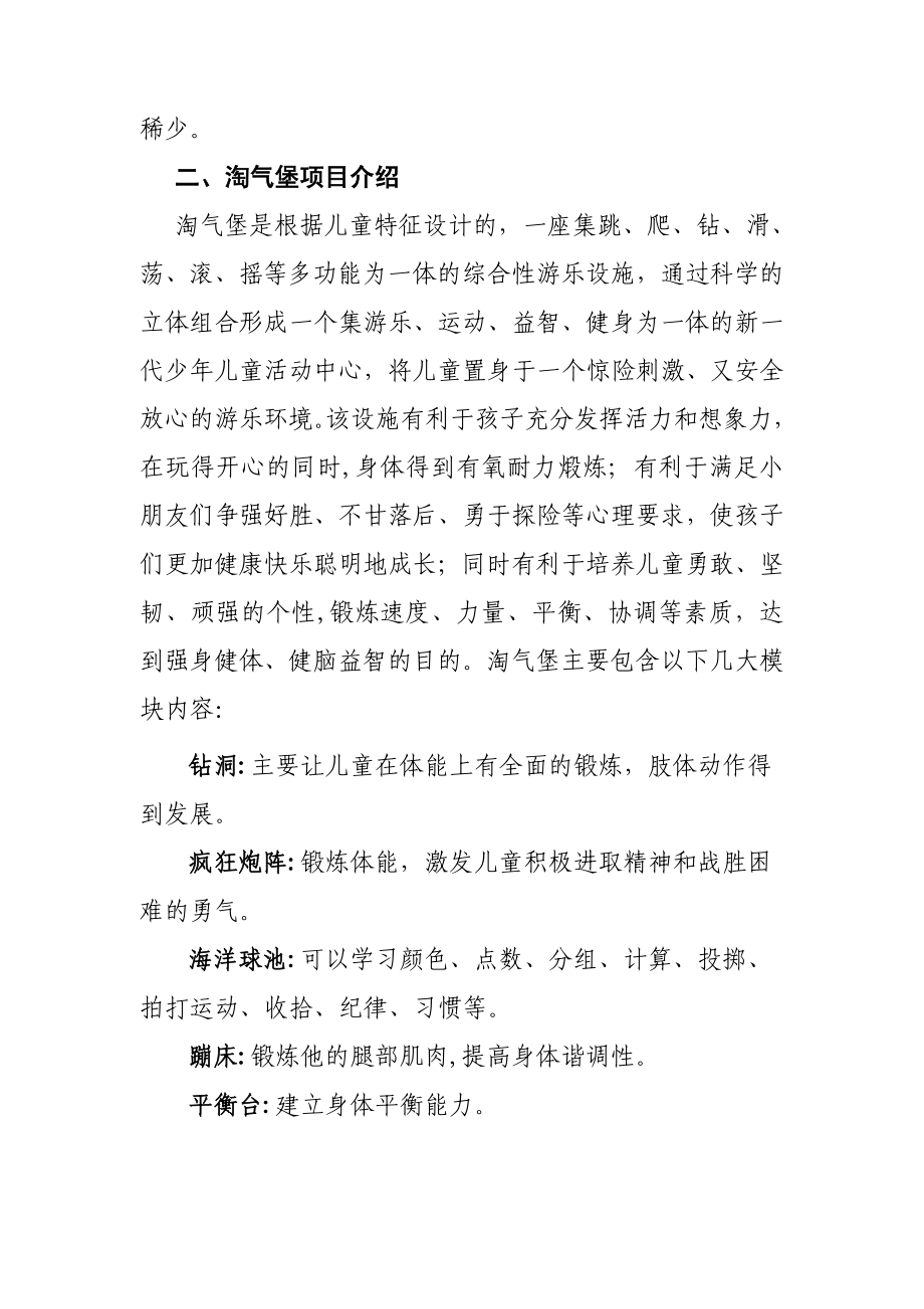 儿童乐园（淘气堡）项目创业计划书商业计划.doc_第3页