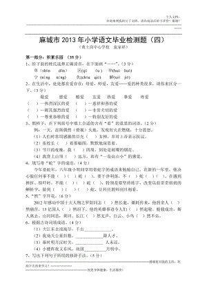 语文毕业检测题四.doc