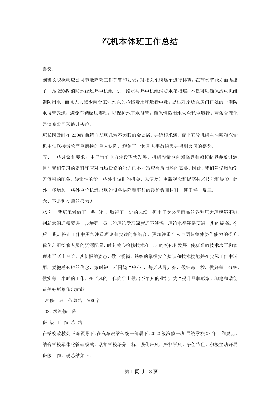 汽机本体班工作总结.docx_第1页