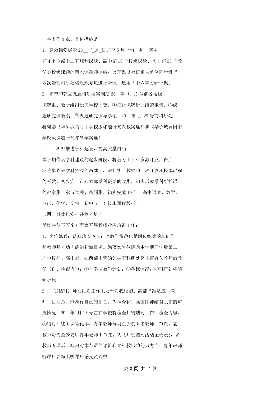 科研处工作计划.docx_第3页