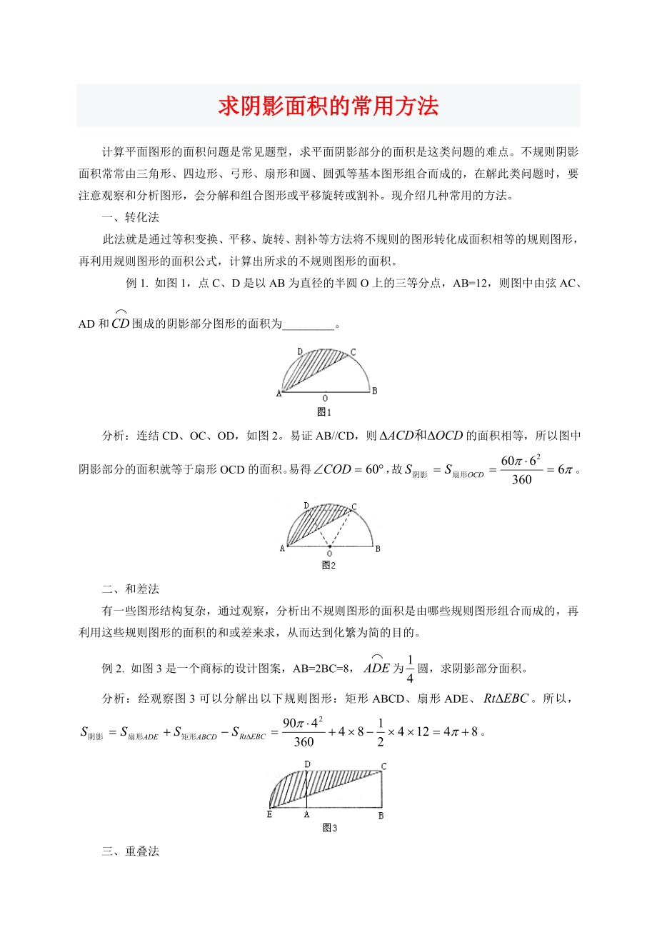 小学六级数学求阴影面积与周长（含详细的解析）.doc_第1页