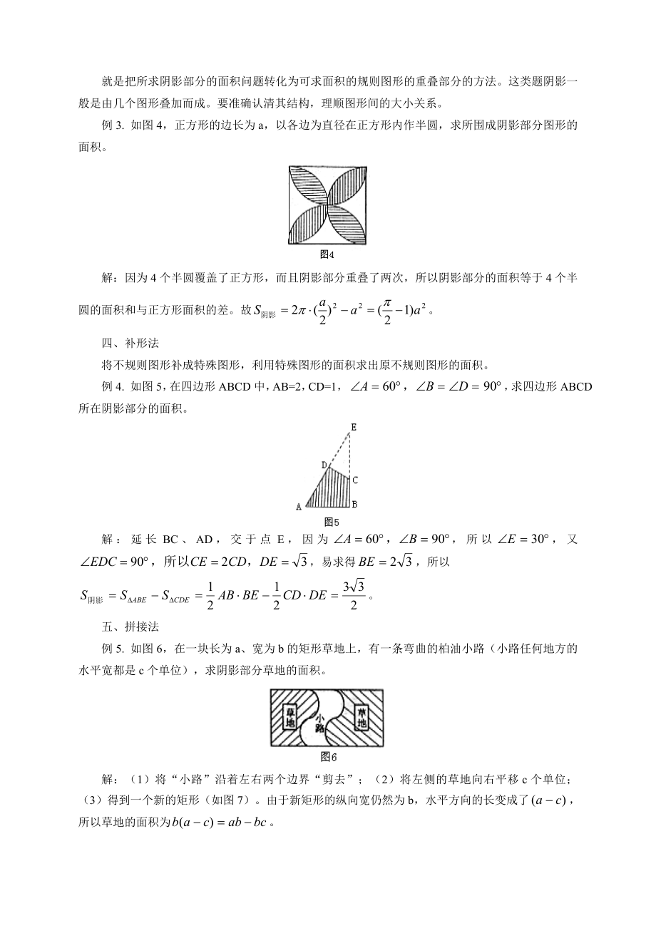 小学六级数学求阴影面积与周长（含详细的解析）.doc_第2页