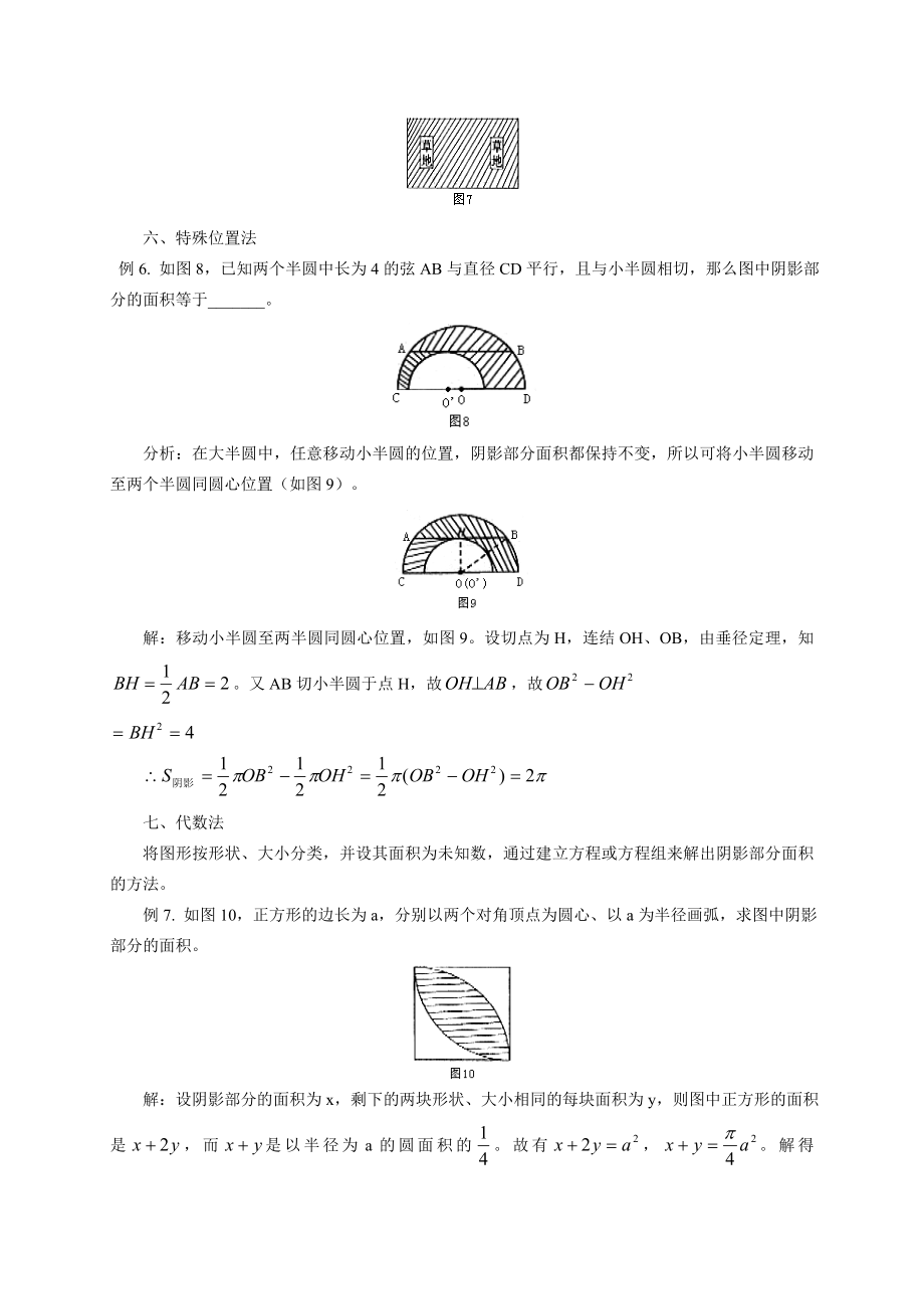 小学六级数学求阴影面积与周长（含详细的解析）.doc_第3页