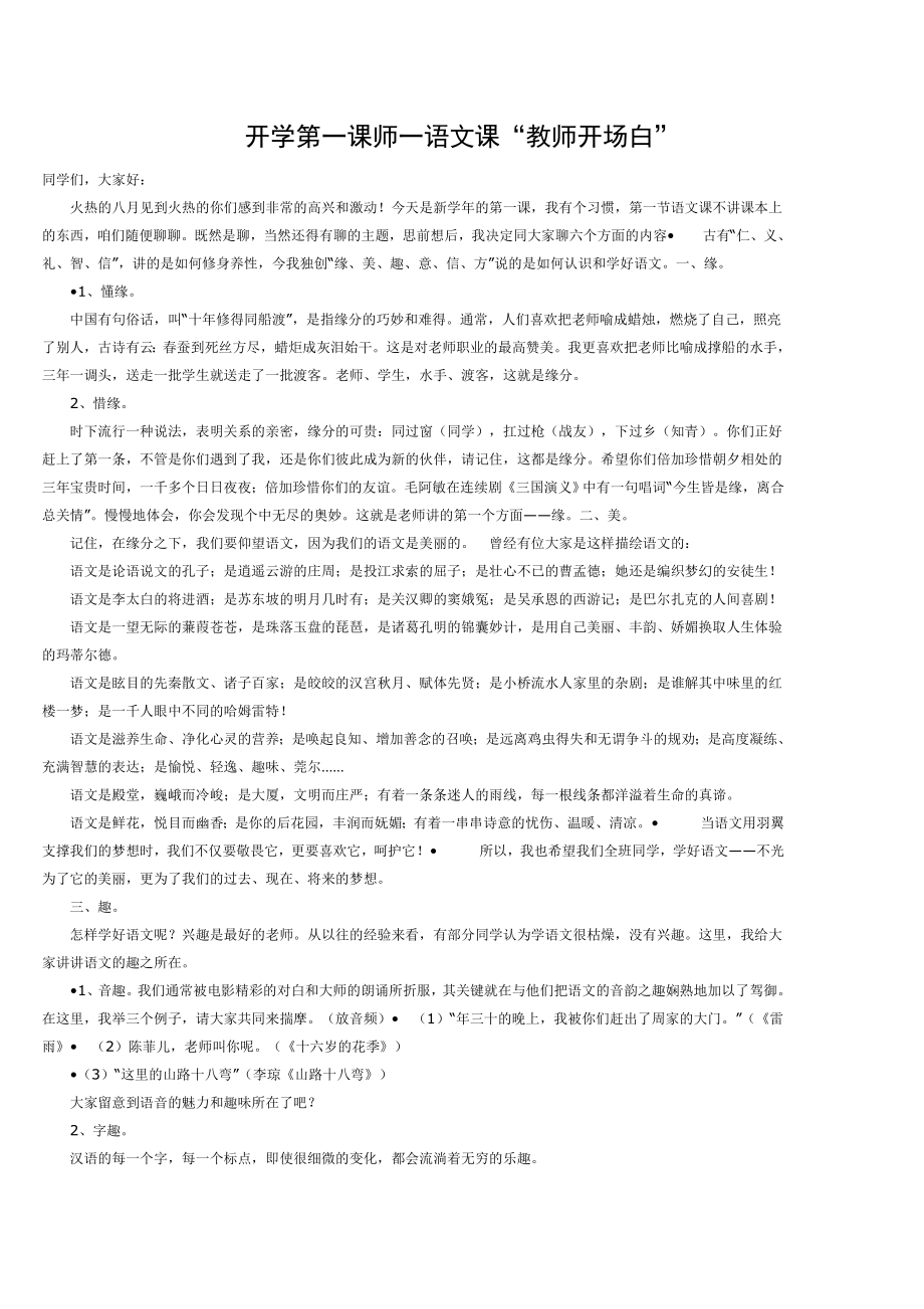 开学第一课师一语文课“教师开场白”.doc_第1页