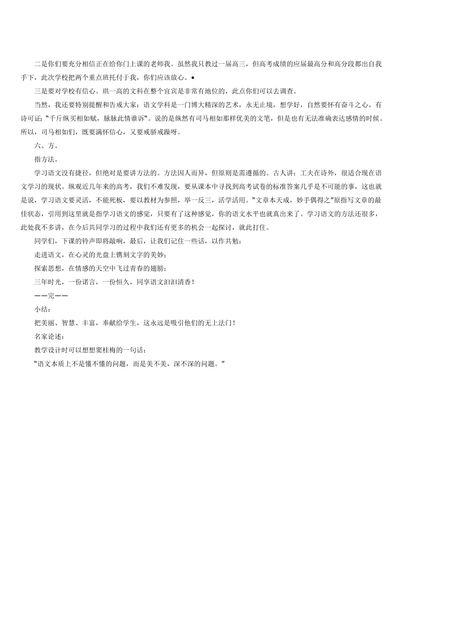 开学第一课师一语文课“教师开场白”.doc_第3页