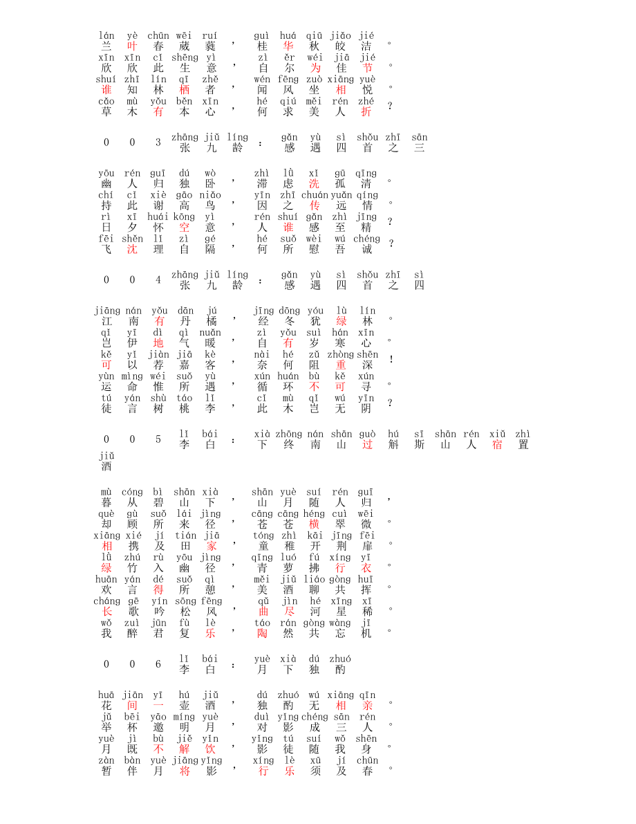 唐诗三百首汉语拼音版[精华].doc_第2页