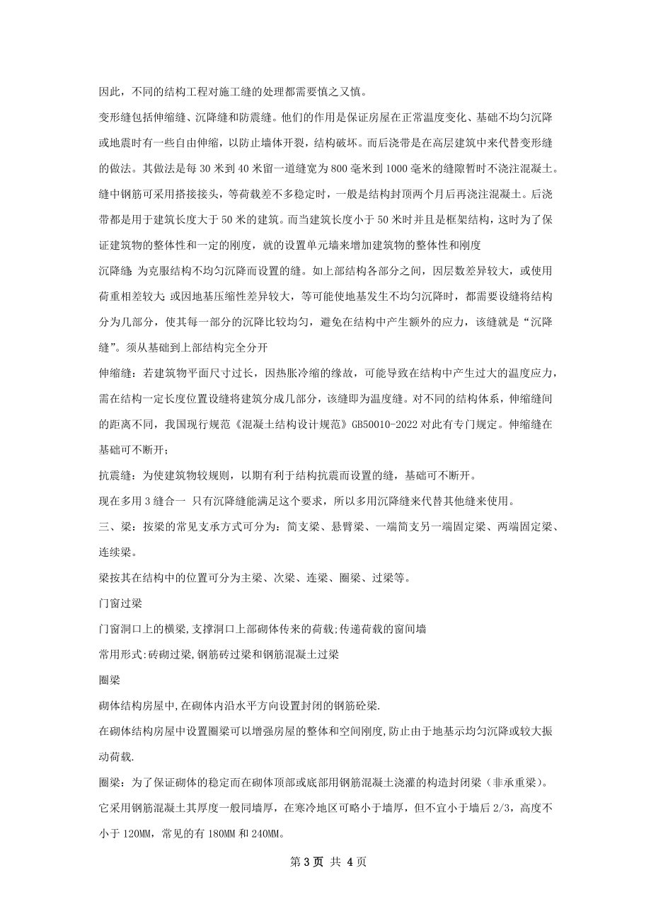 建筑工程实习总结样本.docx_第3页