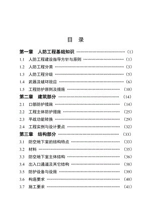 人防工程基础知识大全.doc