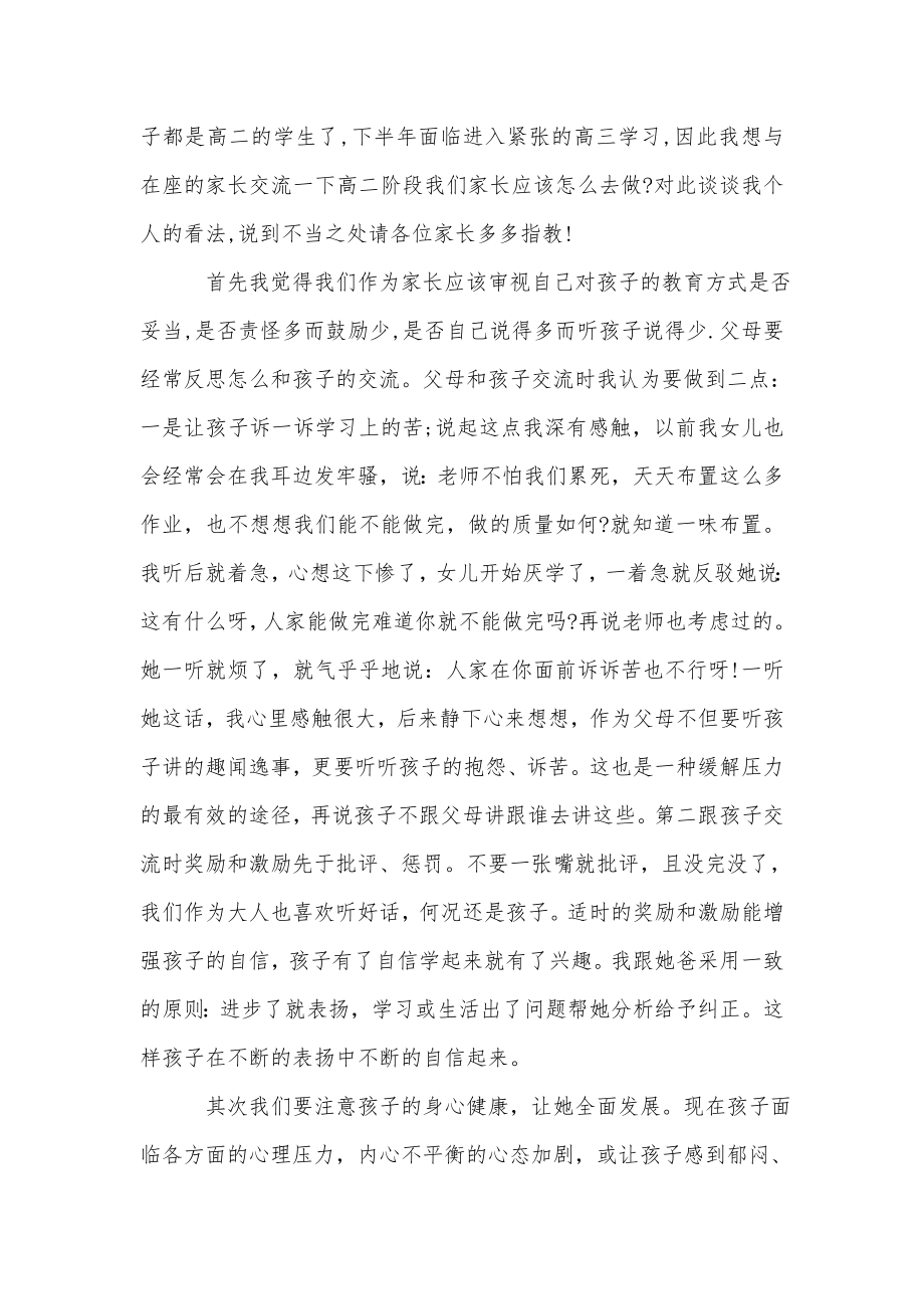 高二家长会家长发言稿.doc_第2页