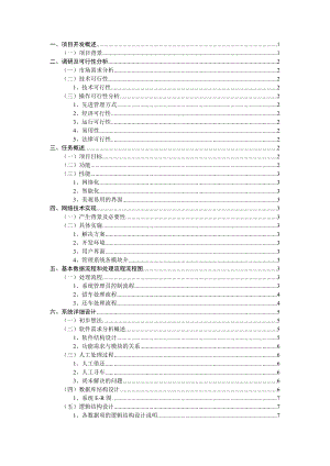 “飞天”自行车租赁管理系统.doc