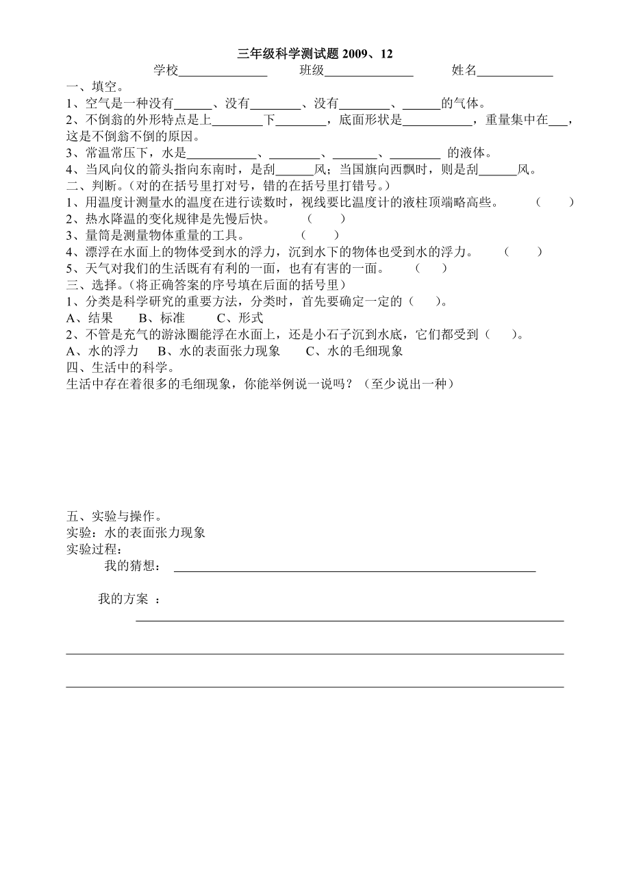 新课标小学青岛版三－六级上册科学精品测试题二.doc_第1页