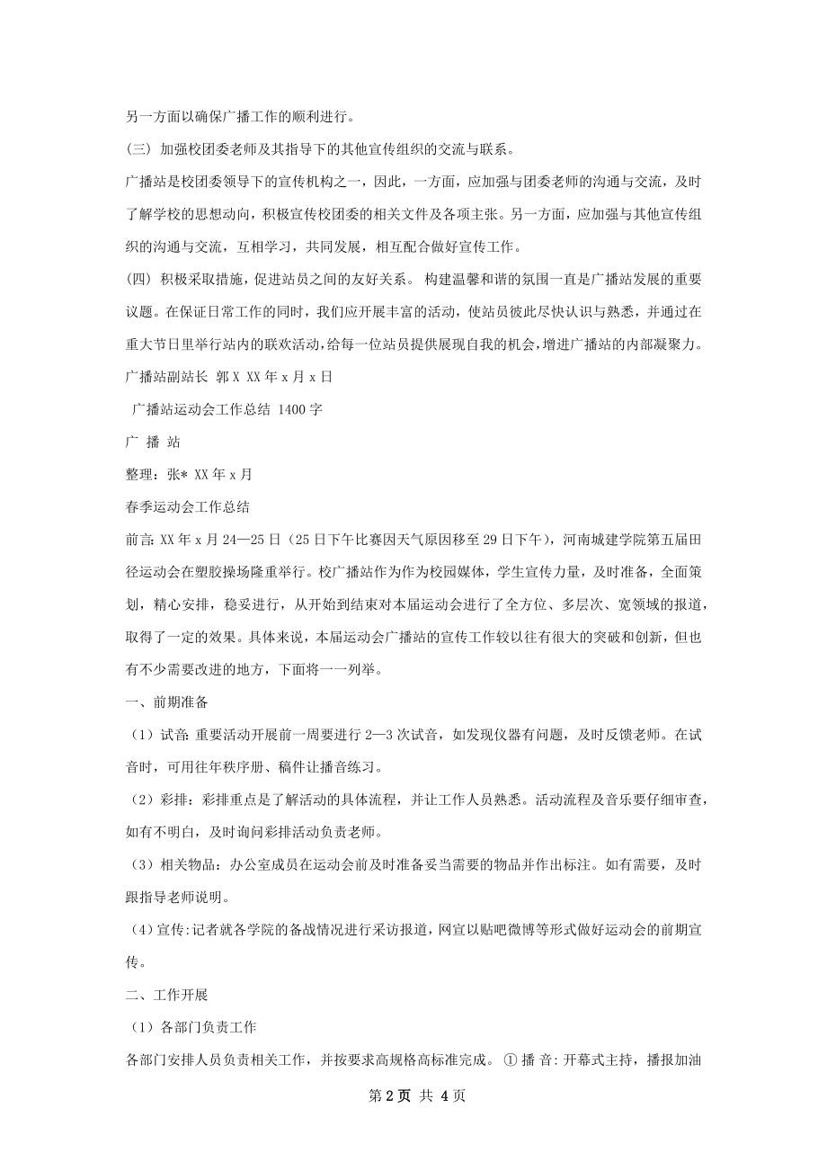 广播站副站长郭浩工作总结.docx_第2页