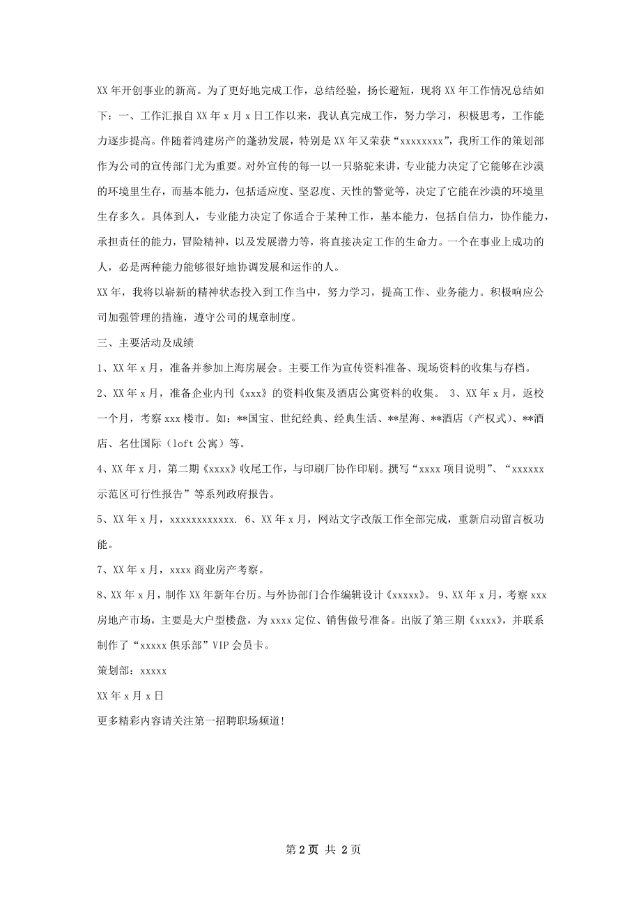 策划部个人年度工作总结.docx_第2页