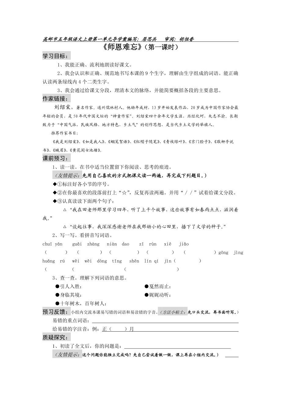 苏教版小学五级语文上册导学案 第一二单元.doc_第1页