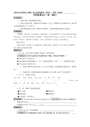 苏教版小学五级语文上册导学案 第一二单元.doc