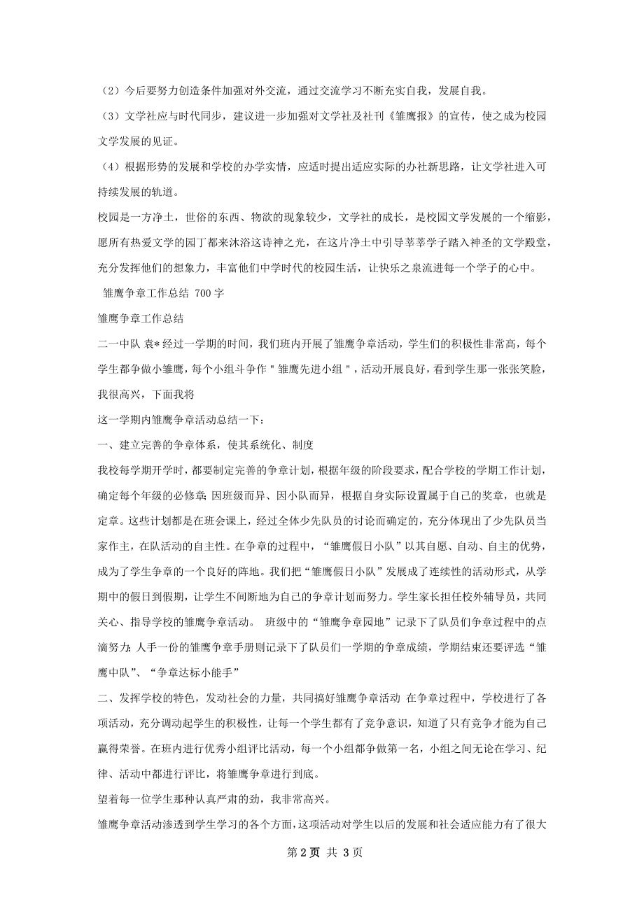 雏鹰文学社工作总结.docx_第2页