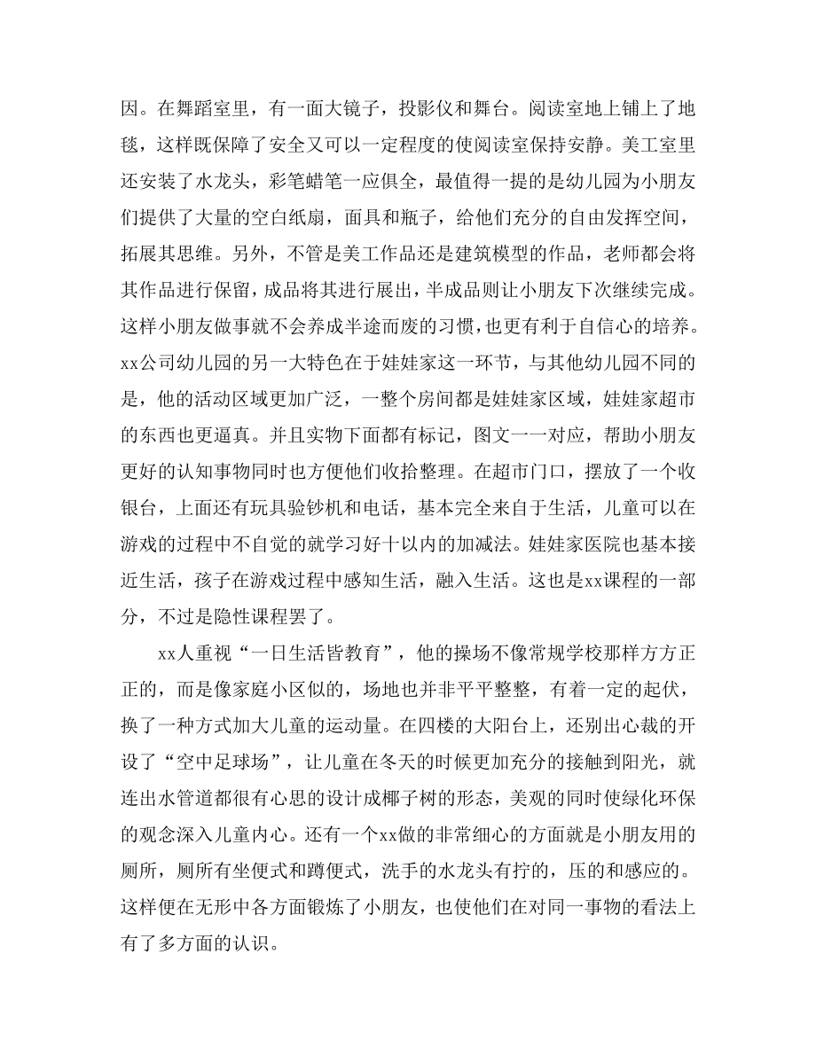 11月大学生幼儿园见习报告.doc_第2页