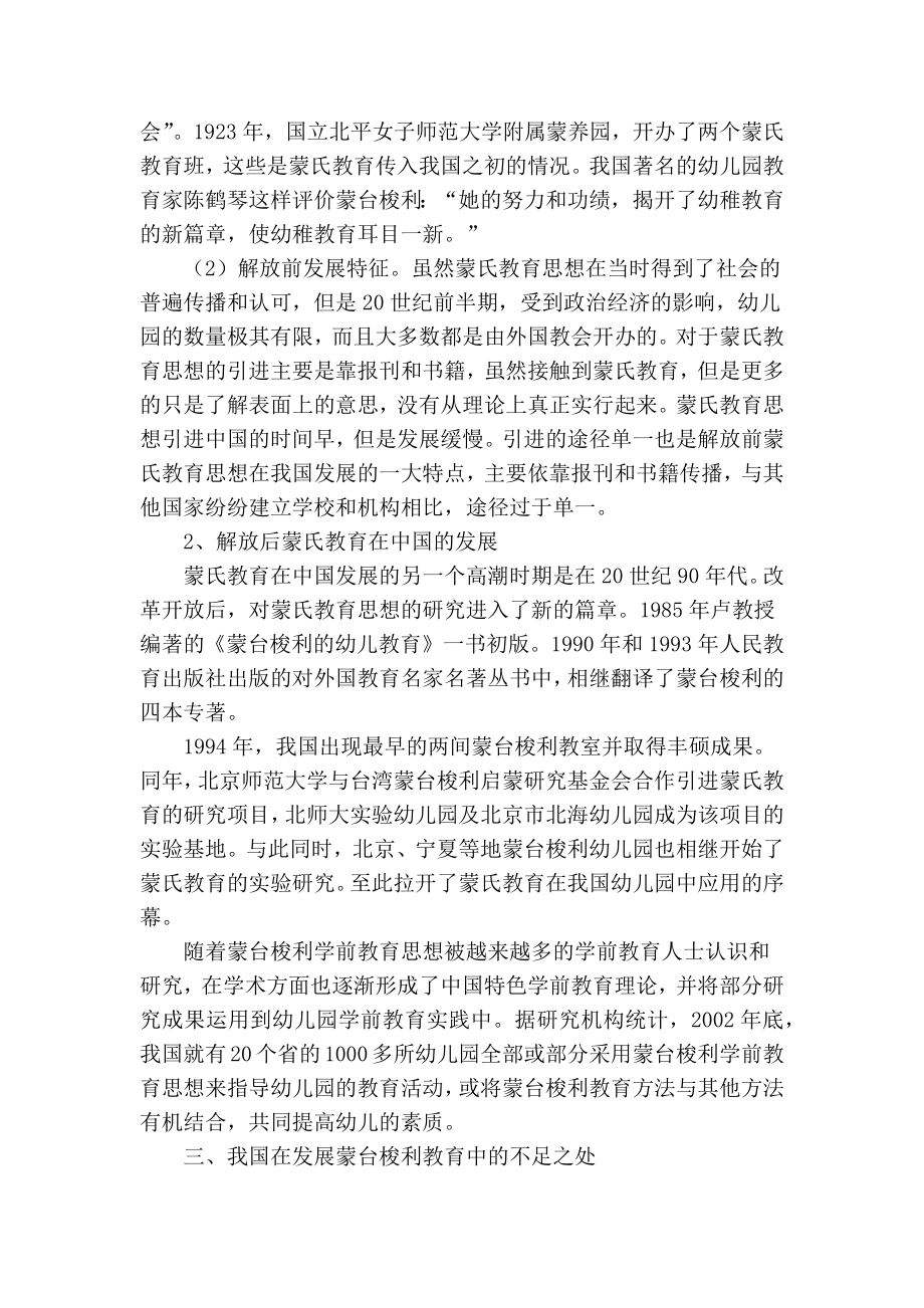 [最新]论文 范文【 精品】蒙台梭利教育在中国.doc_第2页