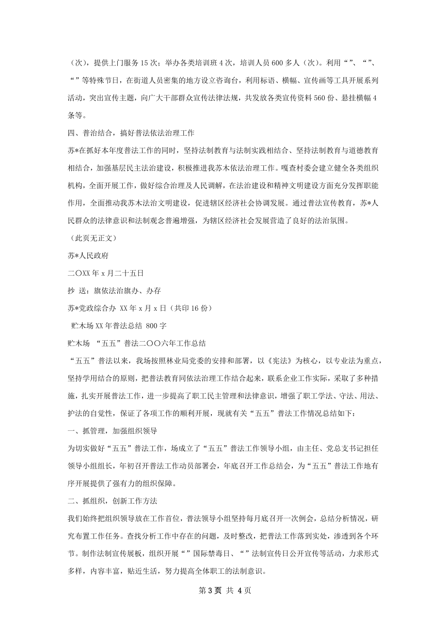 苏力德苏木普法总结.docx_第3页