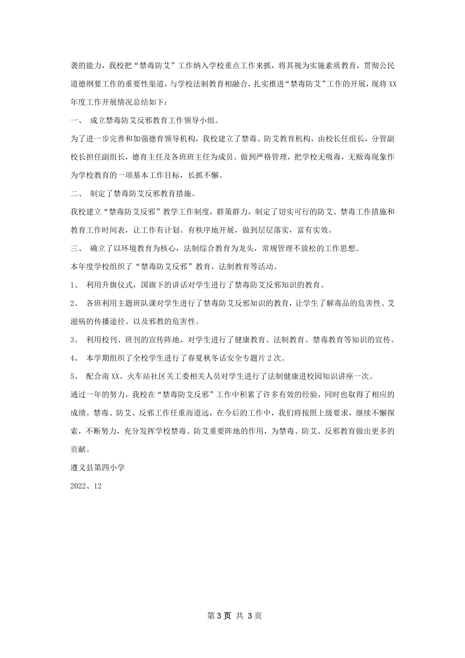 禁毒年终工作总结.docx_第3页