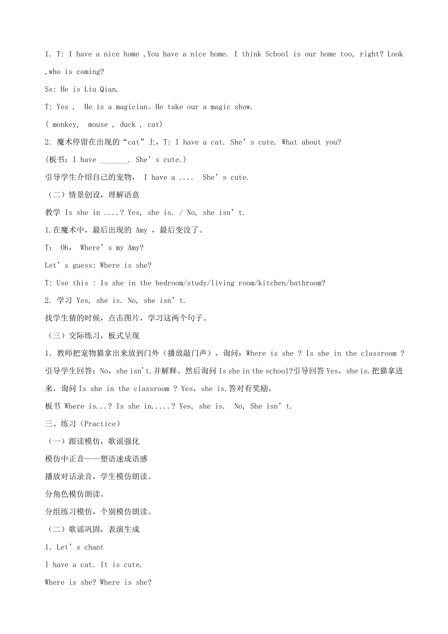 新版PEP小学英语四级上册Unit 4 My Home A Let’s talk教案.doc_第2页